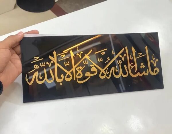 Mashallah Frame (12*5 Inch)