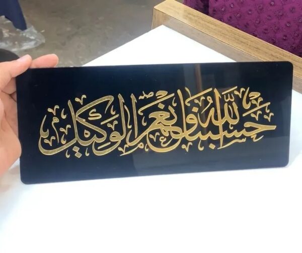 HasbiYallahu Acrylic Frame (12*5 Inch)