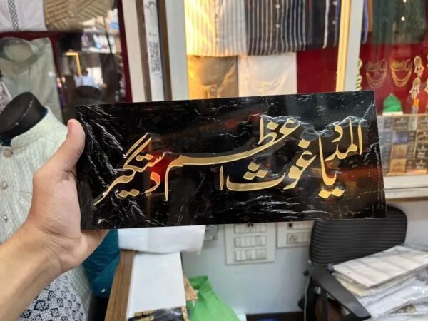 Al Madad Ya Gaus Frame Acrylic (12*5 Inch)